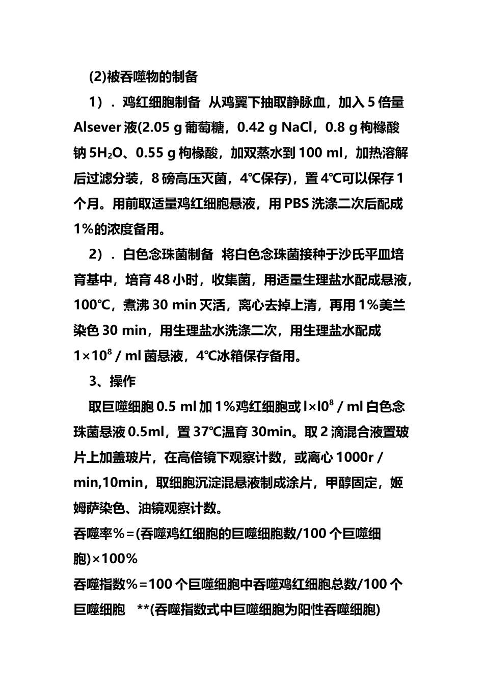 巨噬细胞功能检测_第3页