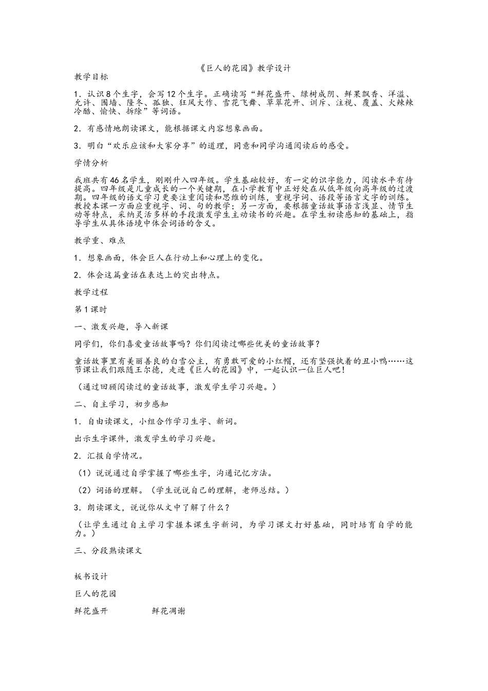 巨人的花园优秀教学设计_第1页