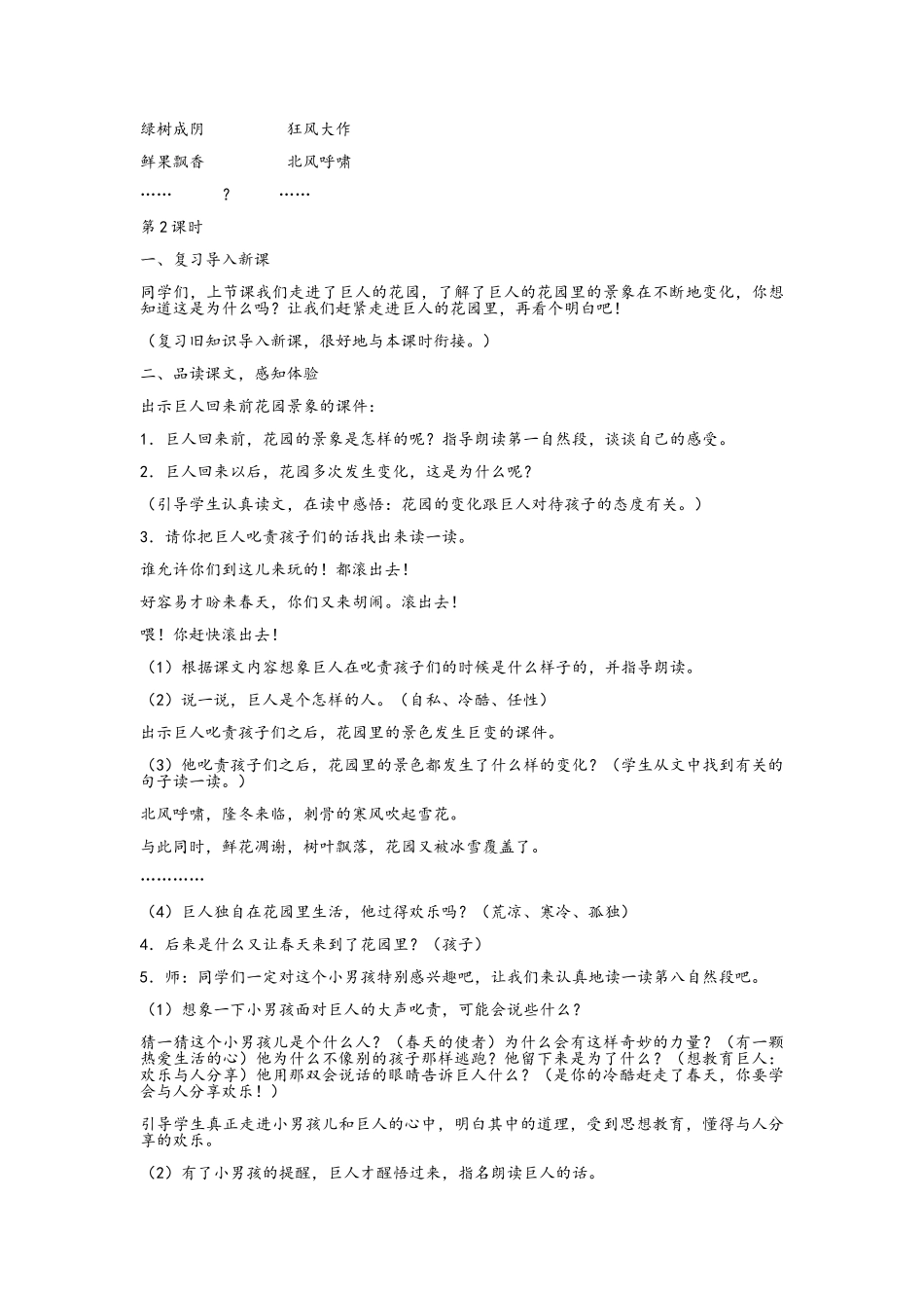 巨人的花园优秀教学设计_第2页