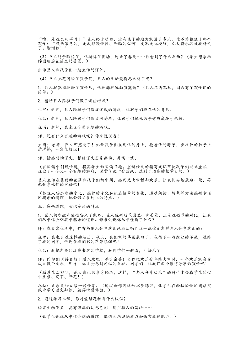 巨人的花园优秀教学设计_第3页