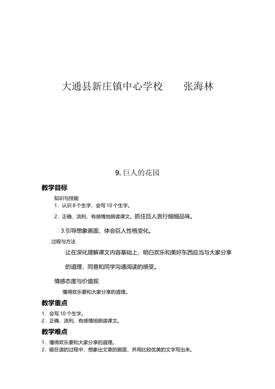 巨人的花园教学设计_第3页