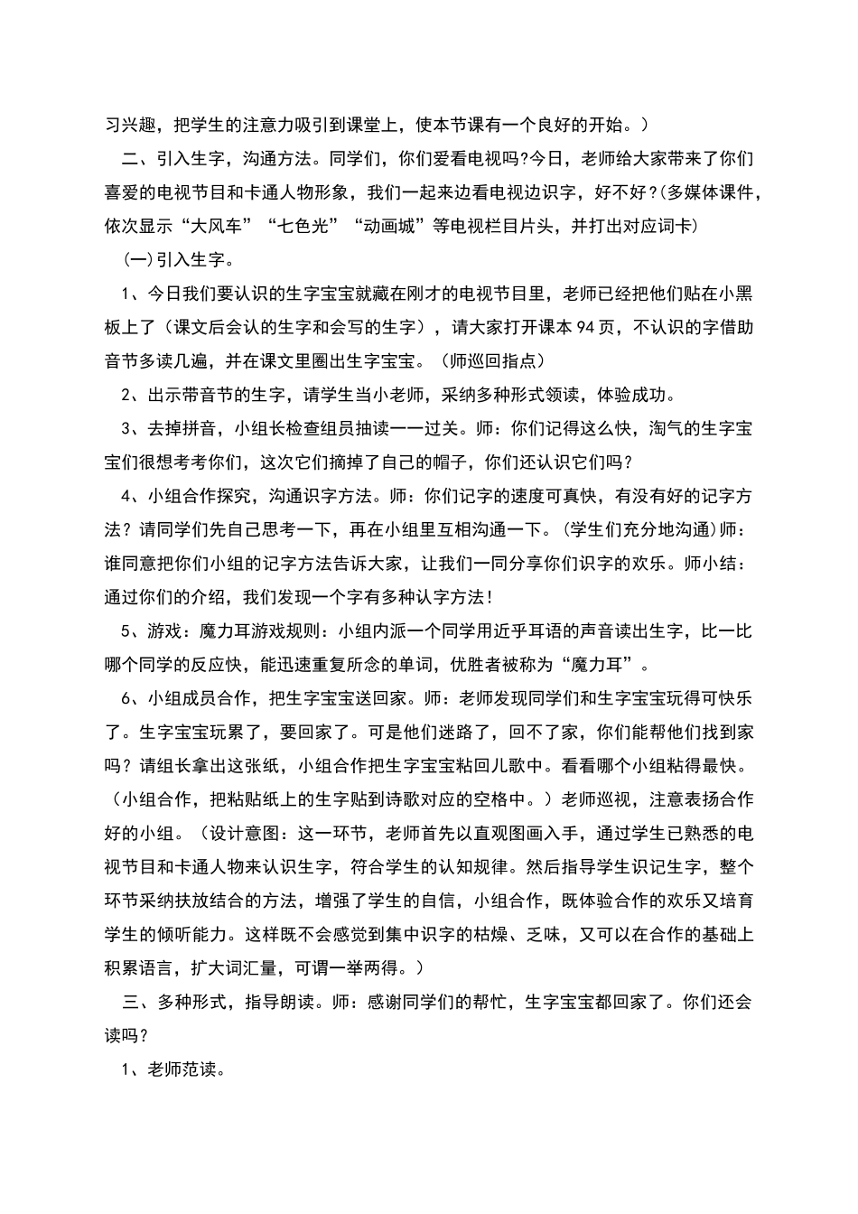 巧识汉字《边看电视边识字》教学设计_第2页