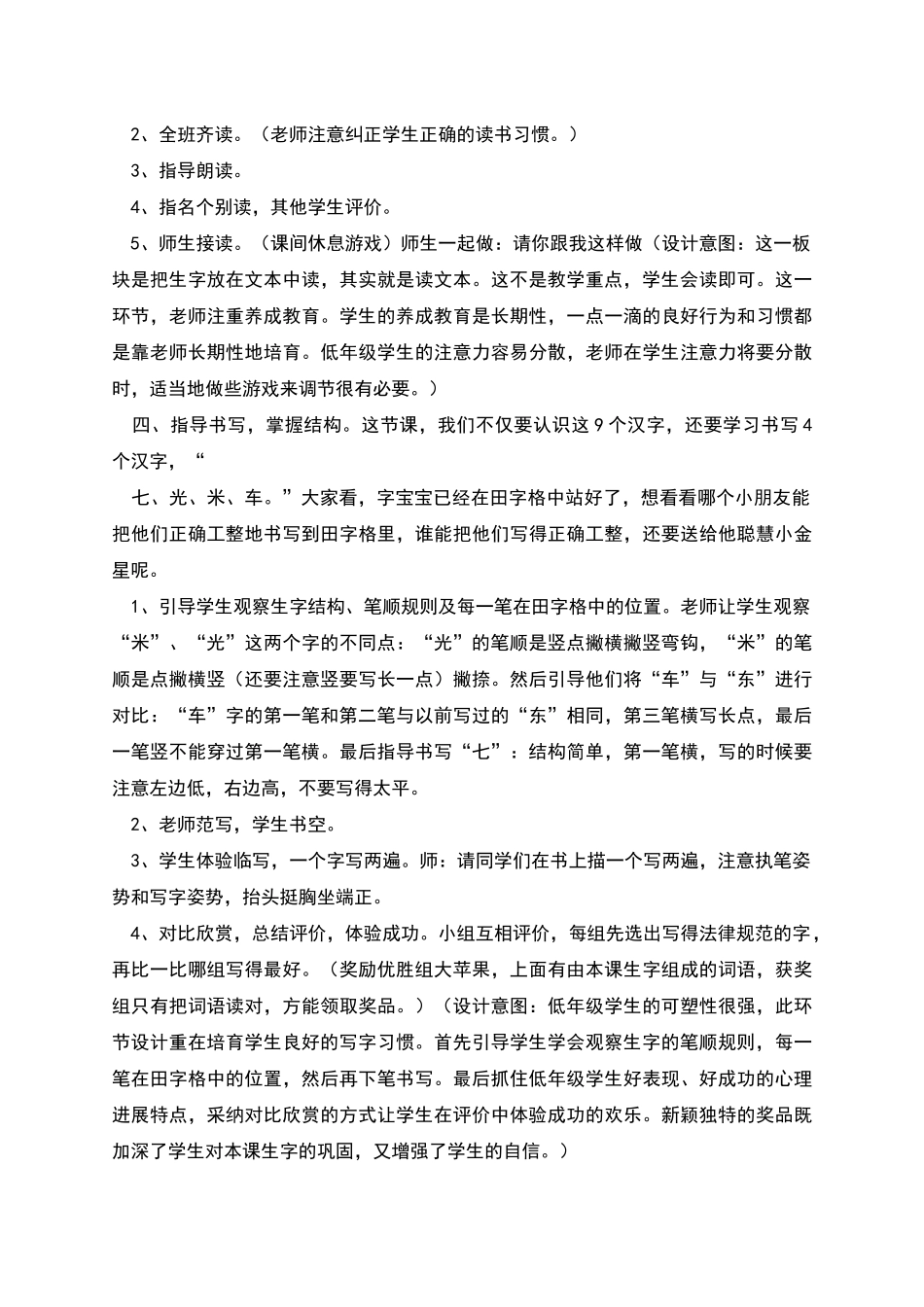 巧识汉字《边看电视边识字》教学设计_第3页