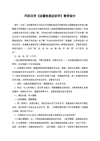 巧识汉字《边看电视边识字》教学设计