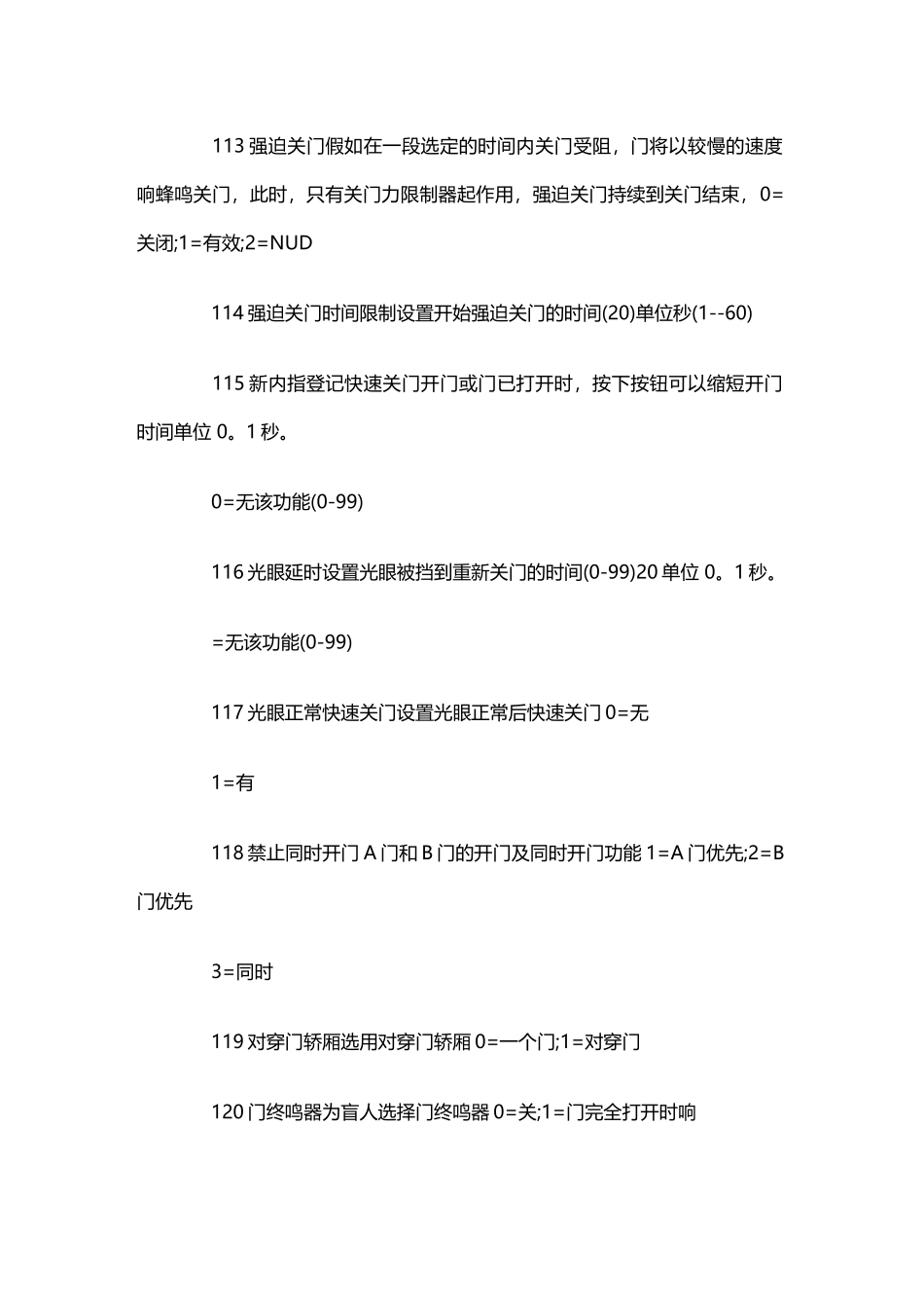 巨人通力电梯调试参数_第3页