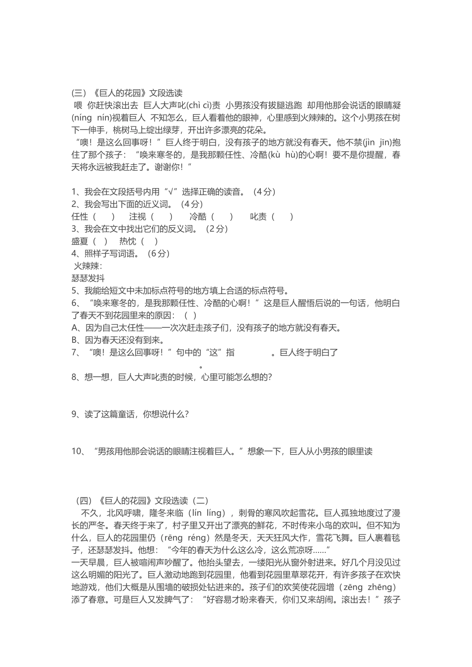 巨人的花园课内精选阅读_第2页