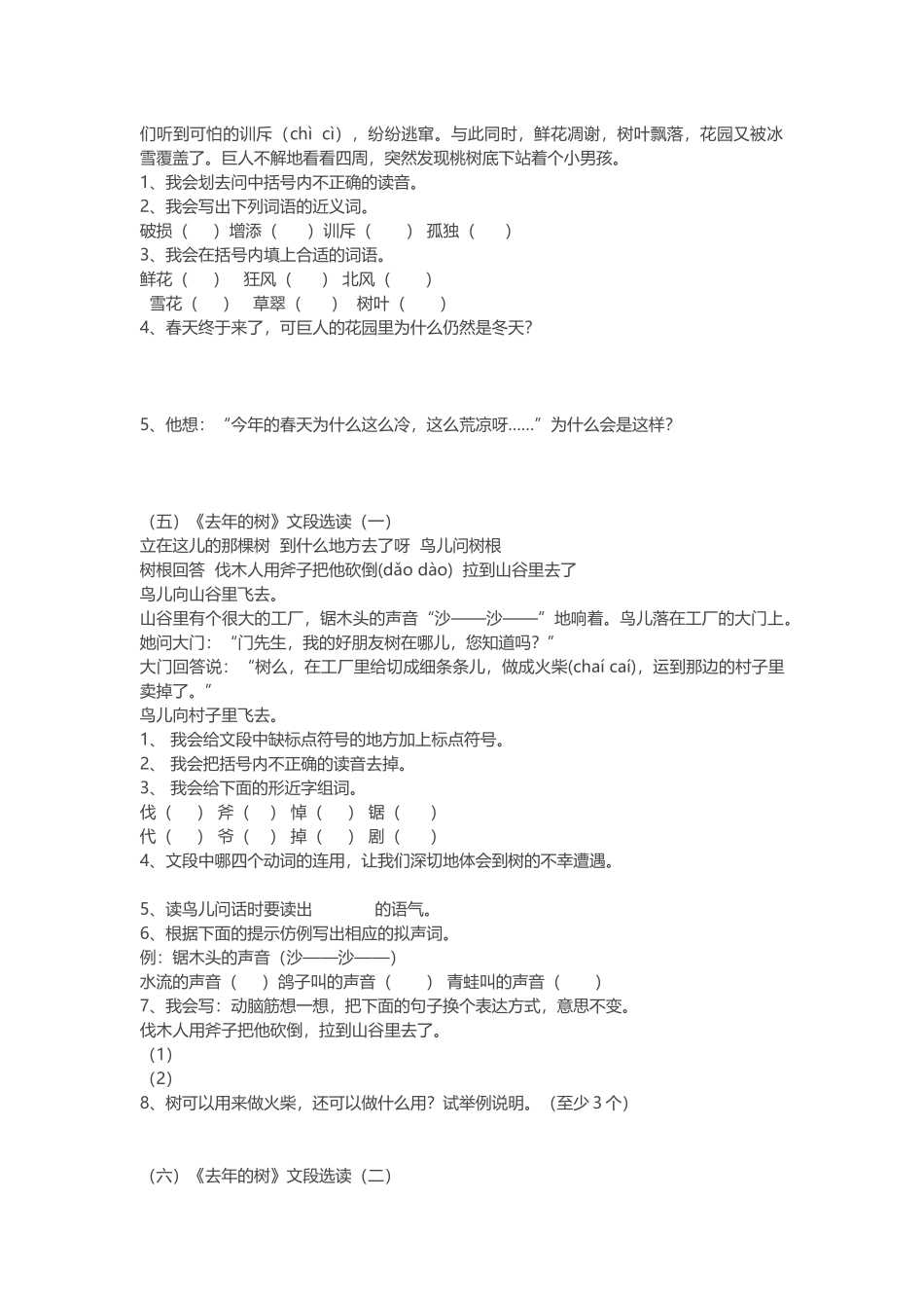 巨人的花园课内精选阅读_第3页