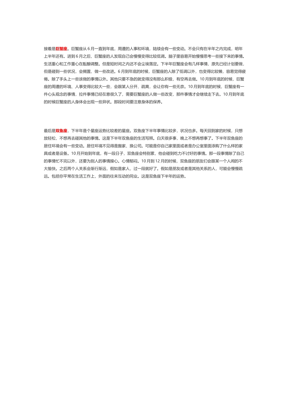 巨蟹座双鱼座下半年_第2页