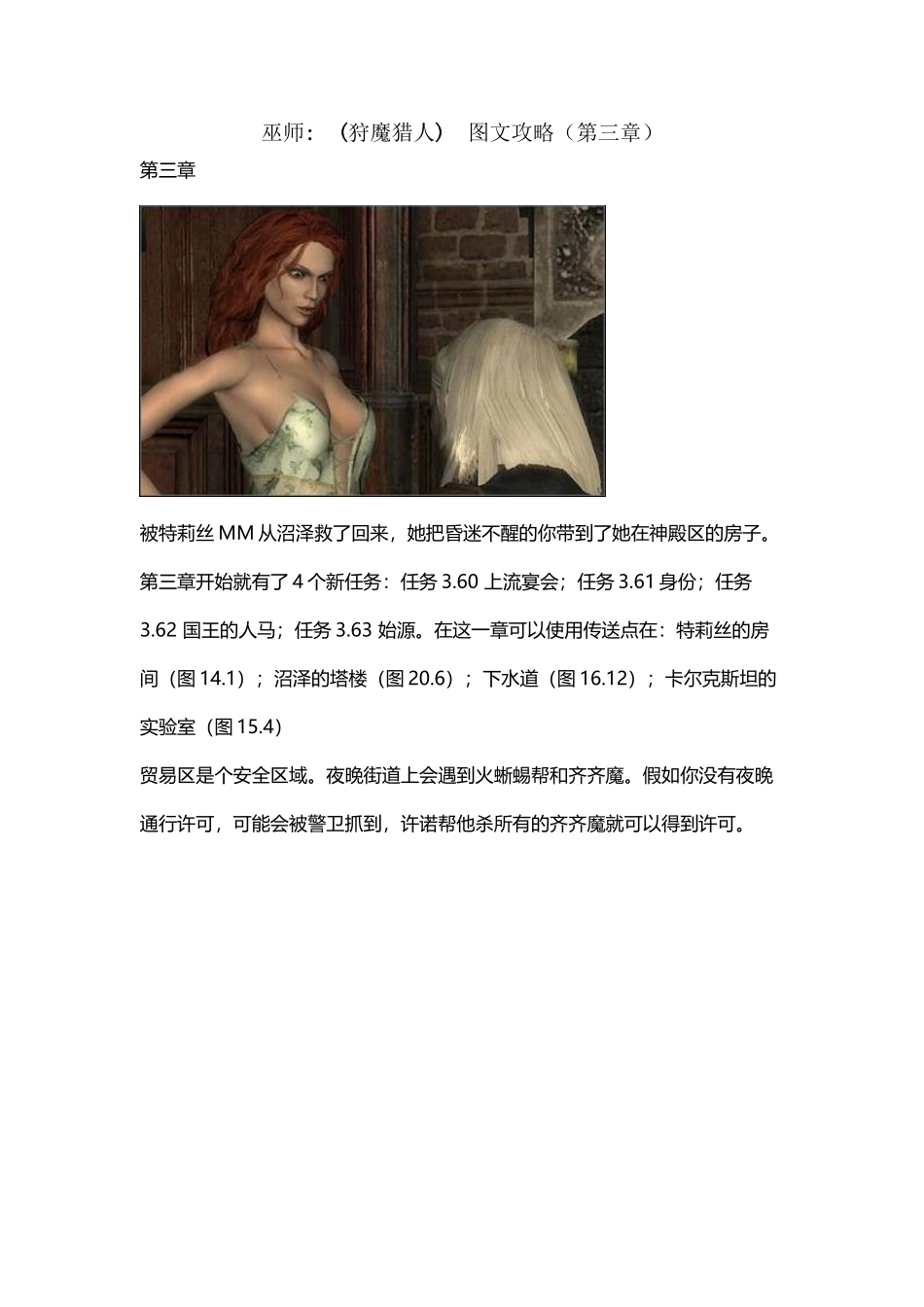 巫师加强版攻略-第三章_第2页