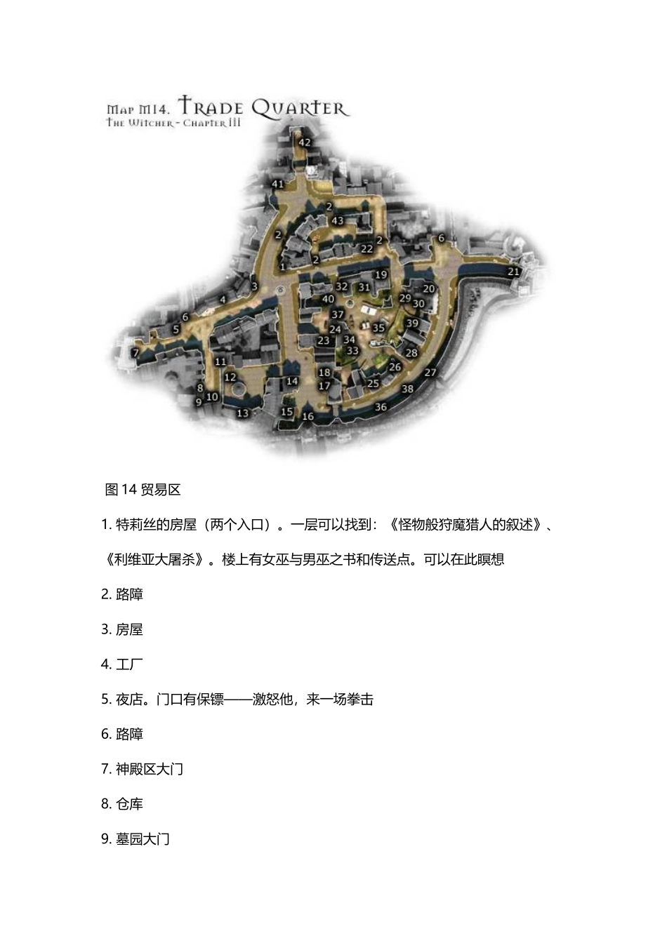 巫师加强版攻略-第三章_第3页