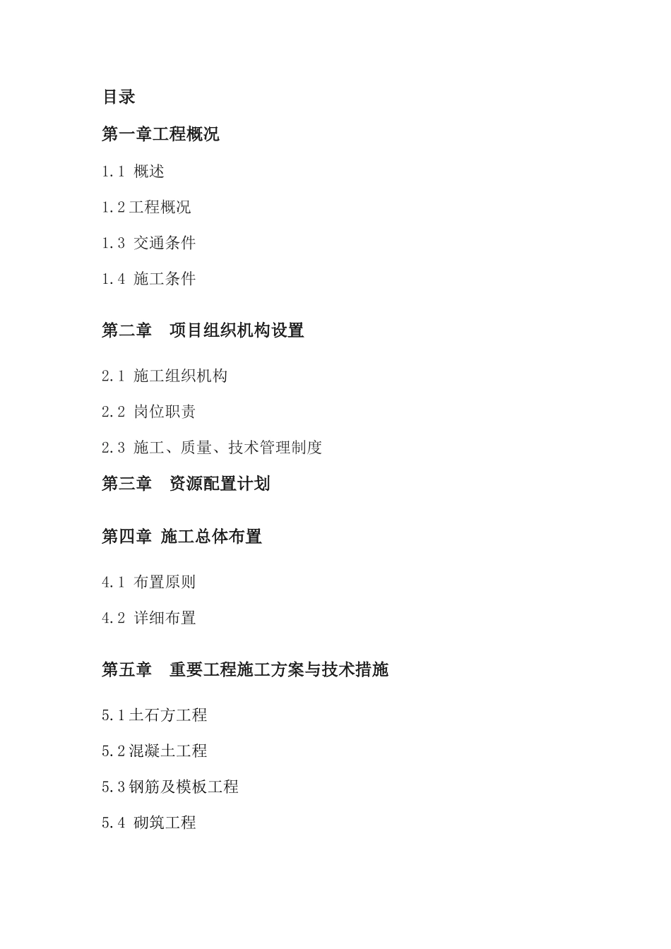 巩固退耕还林成果安县基本口粮田建设项目_第1页