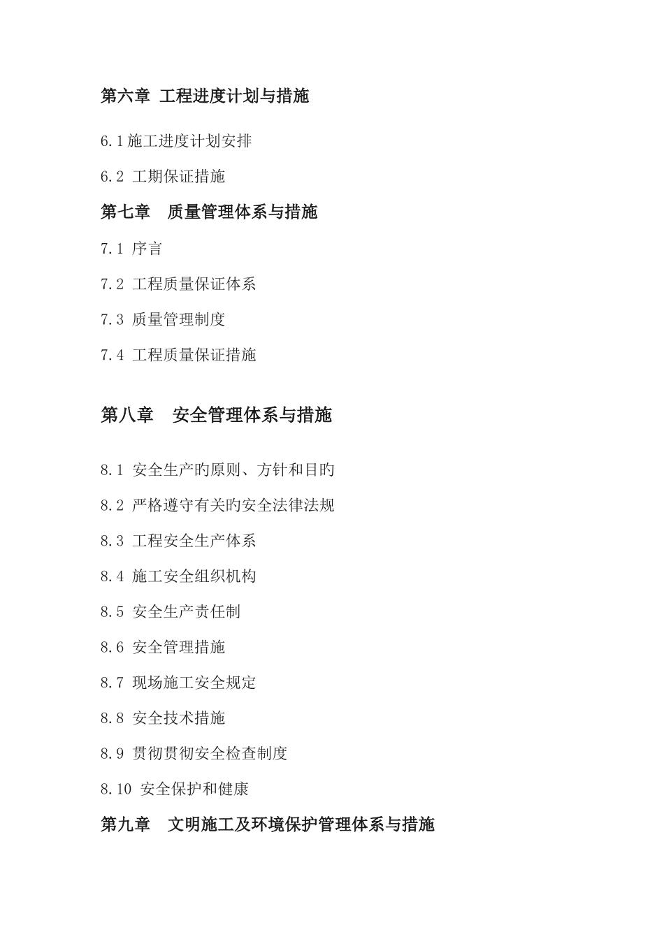 巩固退耕还林成果安县基本口粮田建设项目_第2页