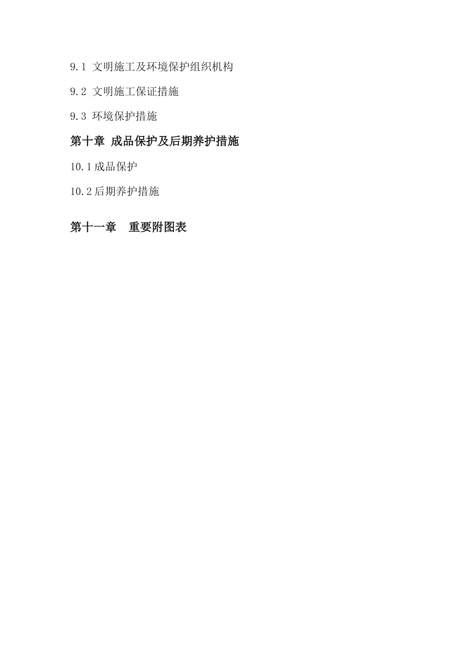 巩固退耕还林成果安县基本口粮田建设项目_第3页