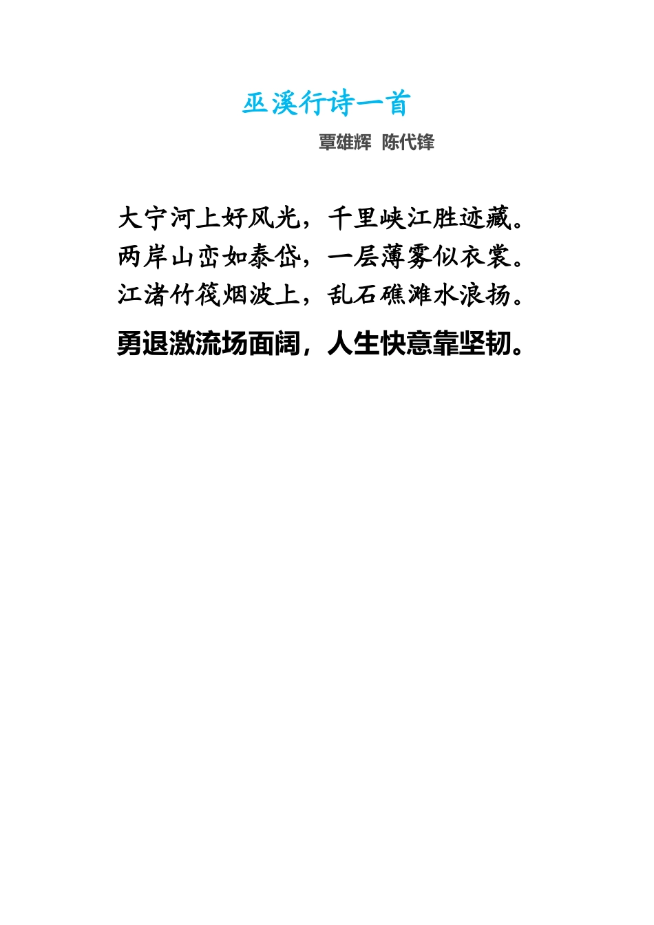 巫溪行诗一首_第2页