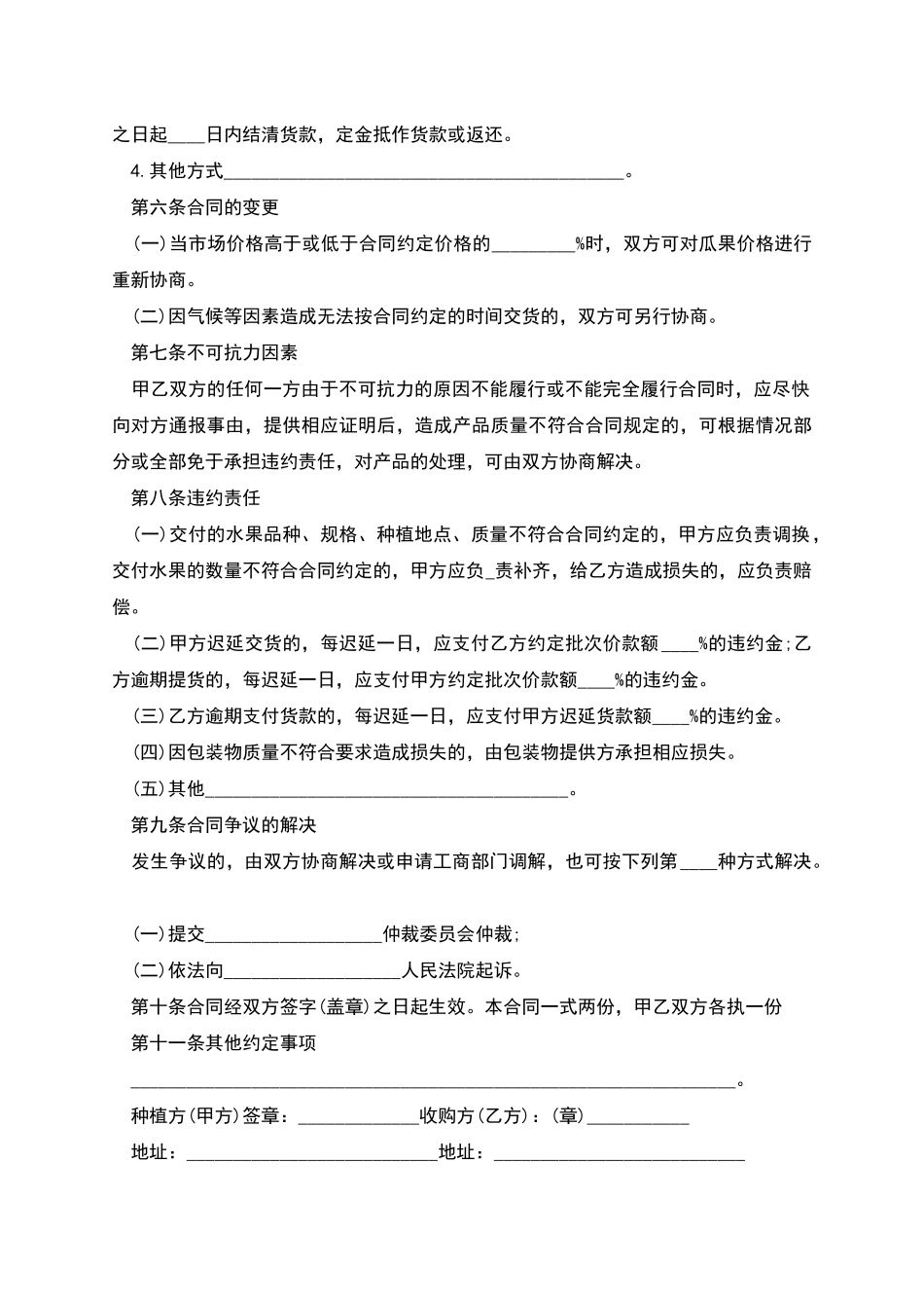 巨星葡萄树苗种植合同_第2页