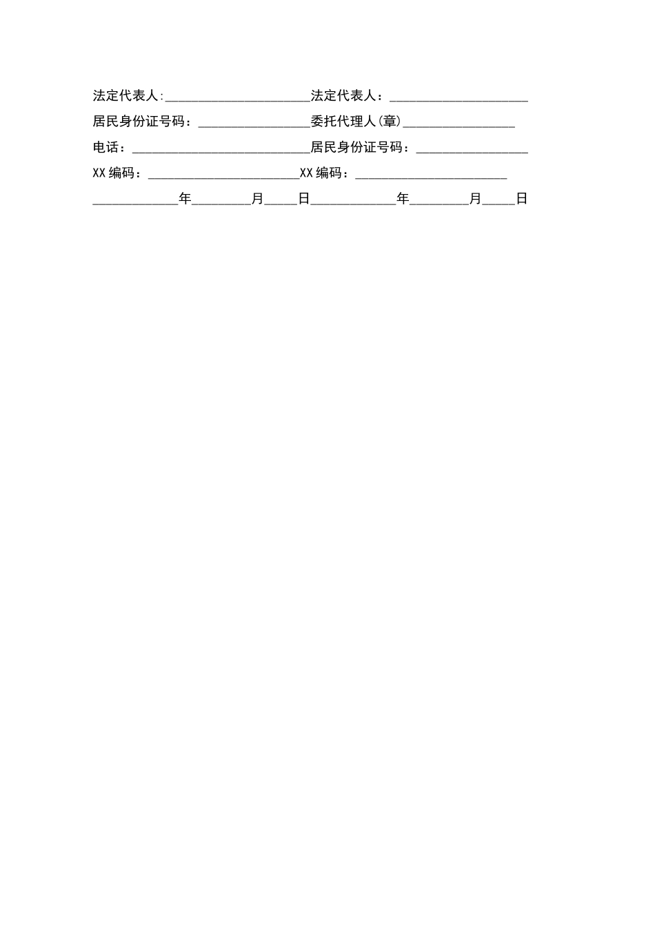 巨星葡萄树苗种植合同_第3页