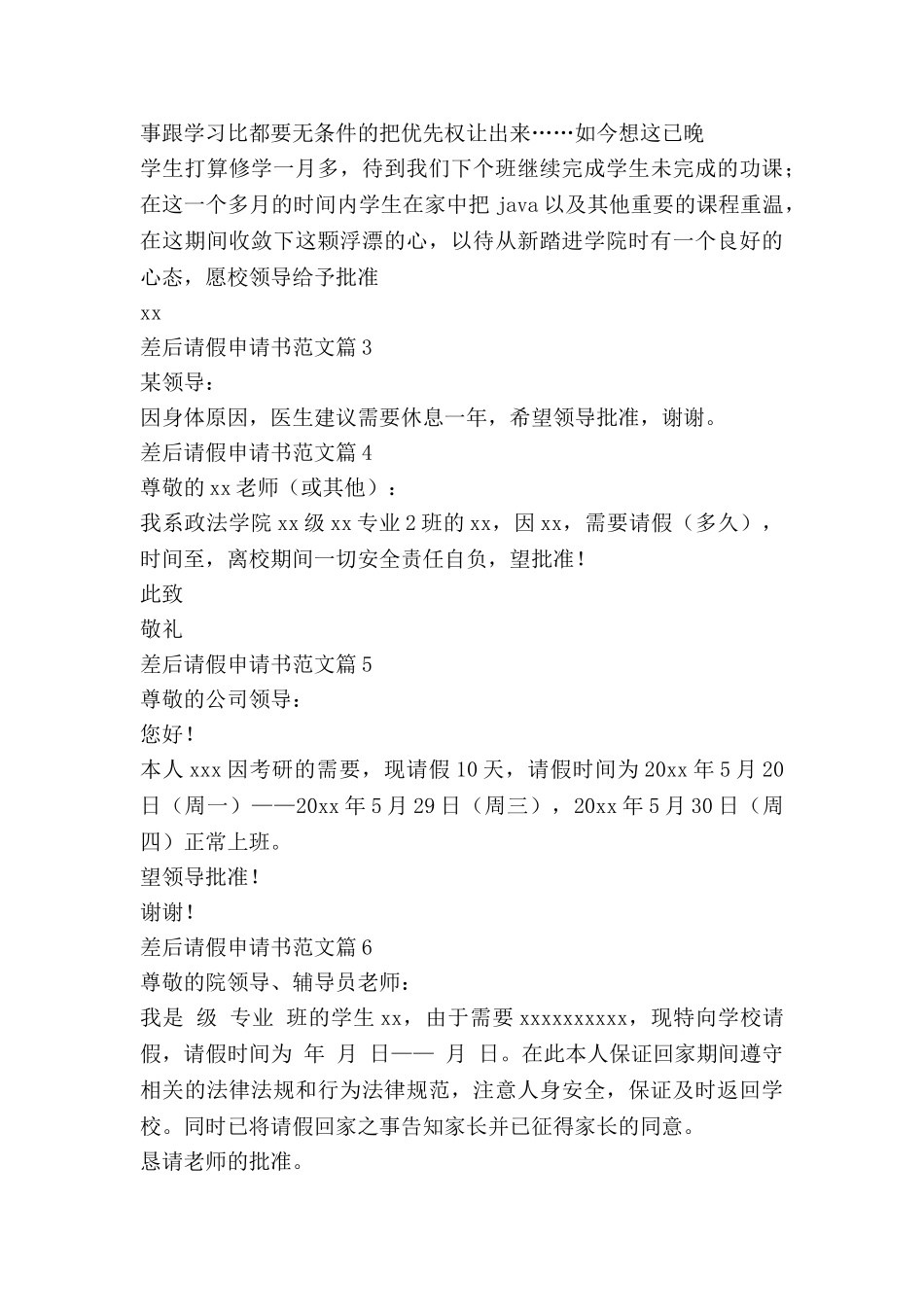 差后请假申请书范文8篇_第2页