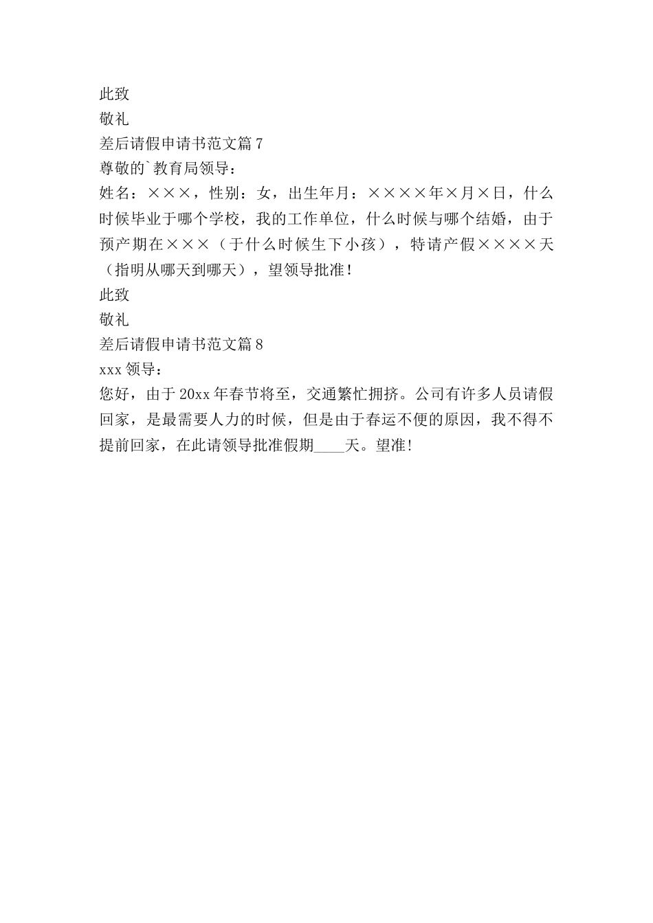 差后请假申请书范文8篇_第3页