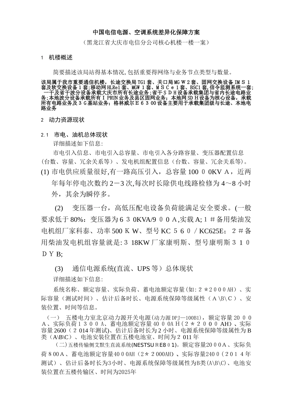 差异化保障方案_第3页
