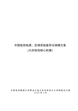 差异化保障方案