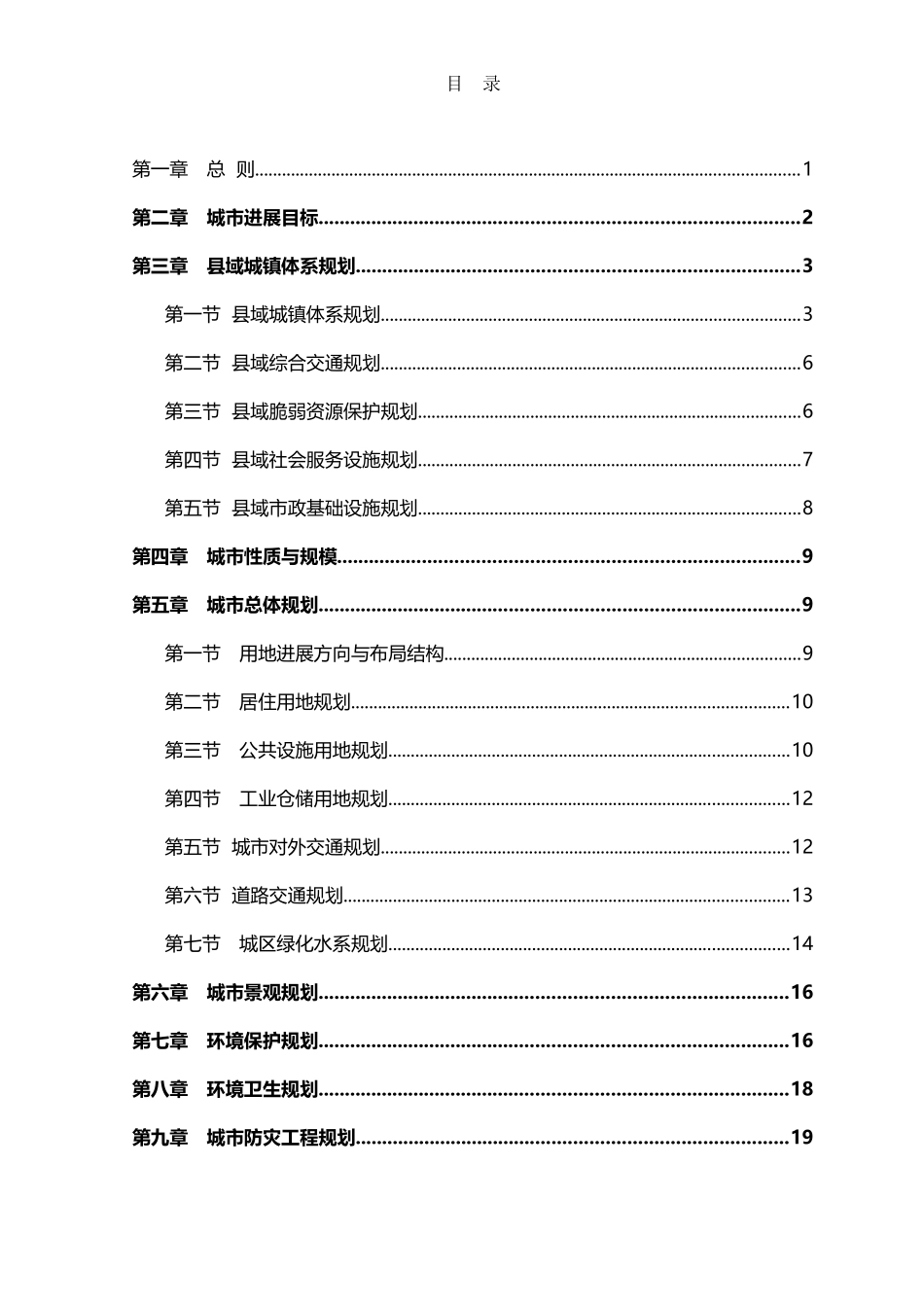 巨野县城市总体规划_第2页