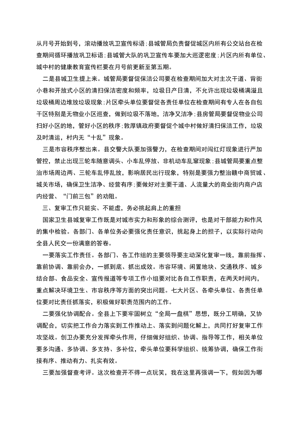 巩固国家卫生县城调度会上的讲话_第2页