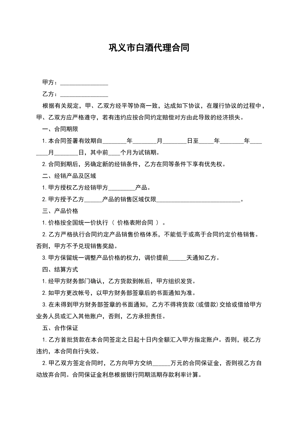 巩义市白酒代理合同_第1页