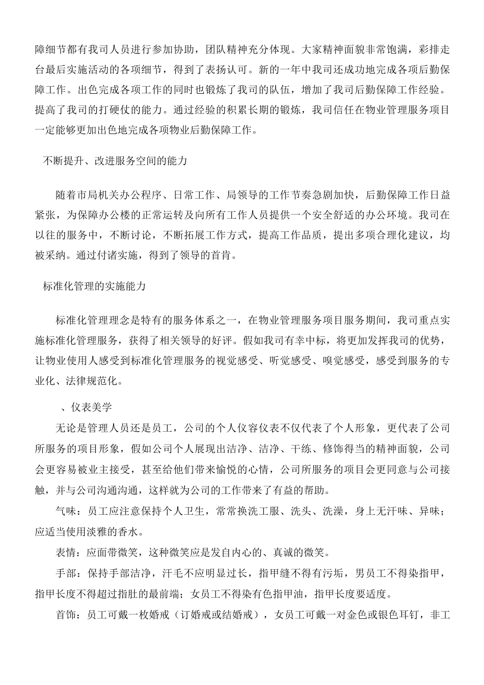 差异化物业服务管理投标方案_第2页