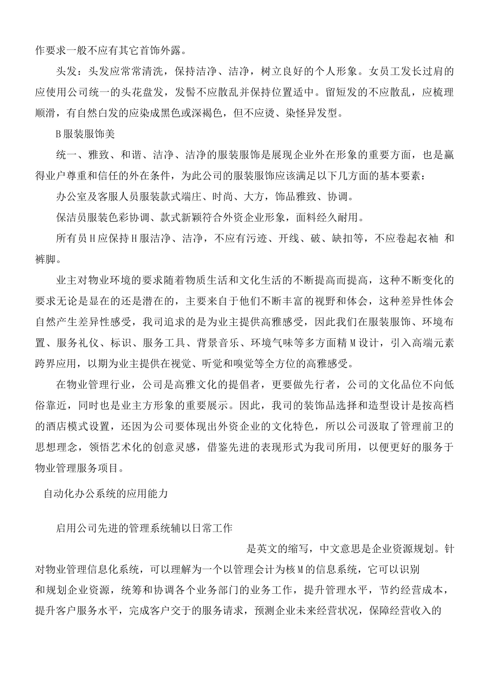 差异化物业服务管理投标方案_第3页