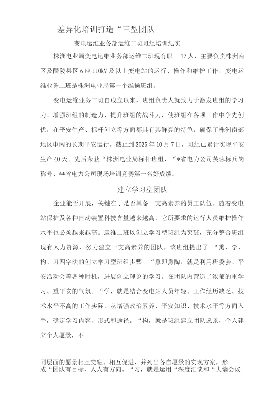 差异化培训打造“三型”团队_第1页