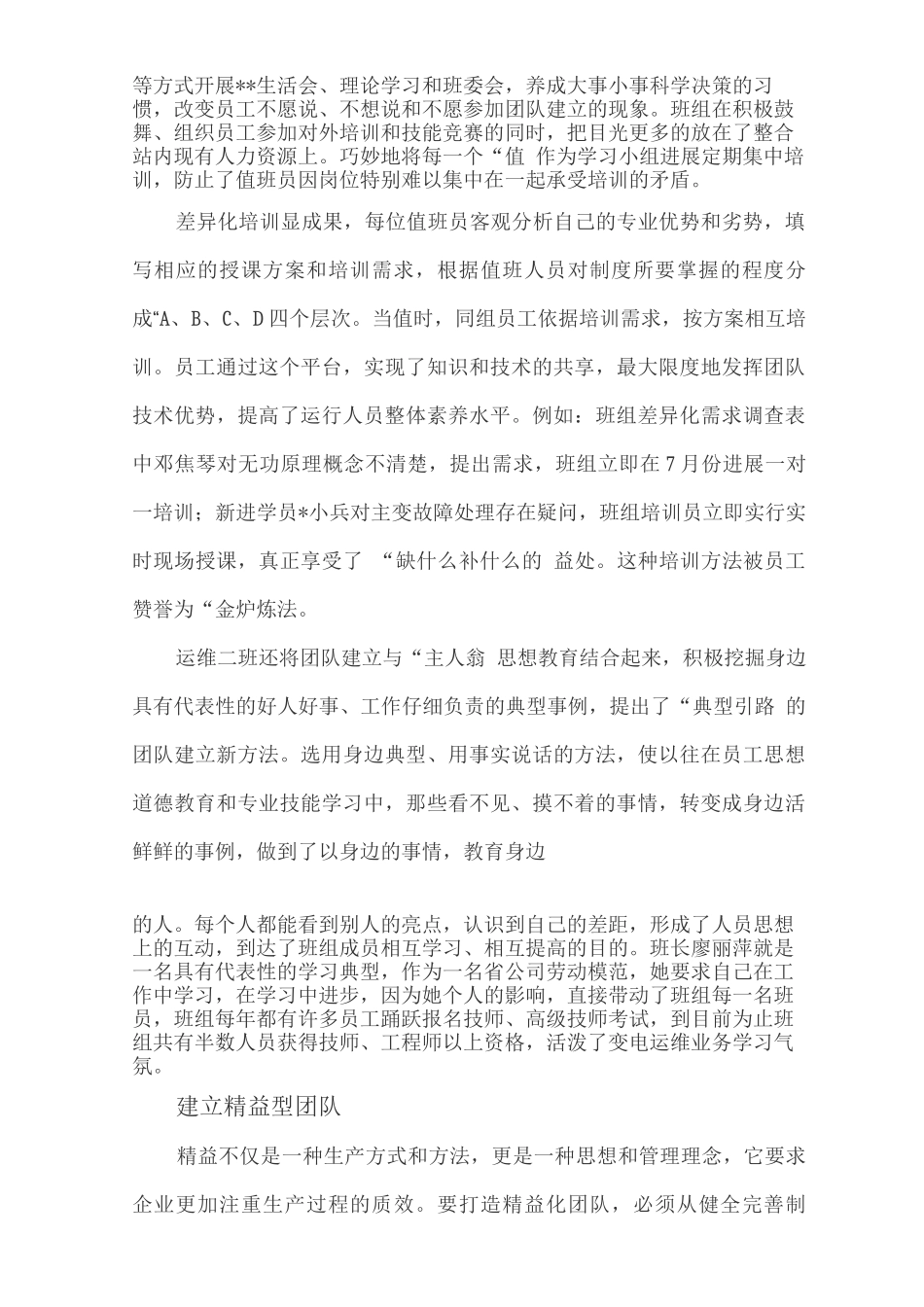 差异化培训打造“三型”团队_第2页
