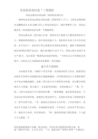 差异化培训打造“三型”团队