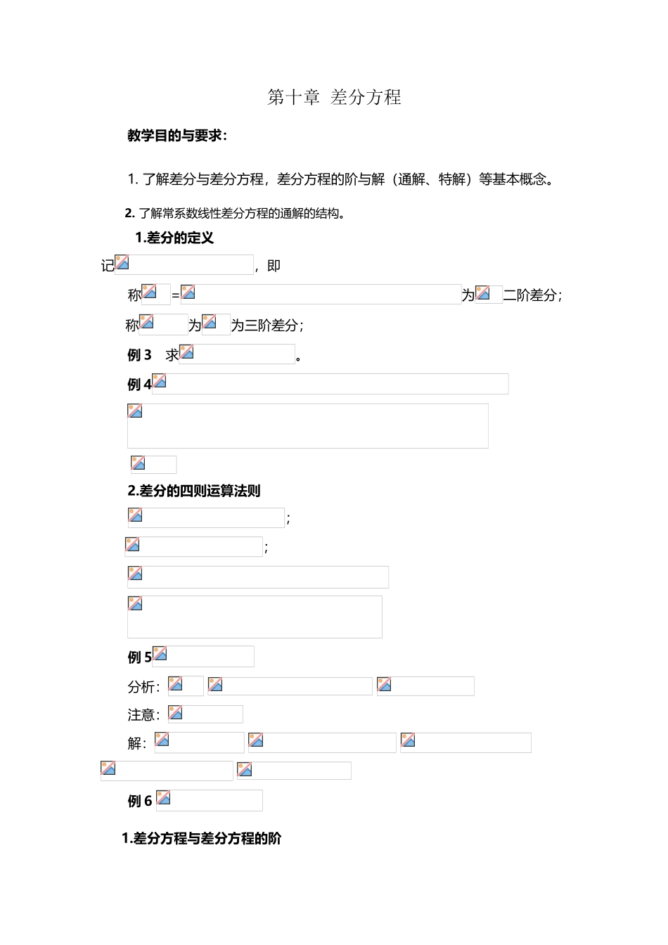 差分与差分方程的概念_第2页