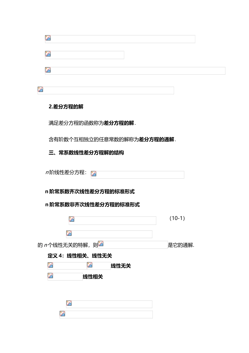 差分与差分方程的概念_第3页