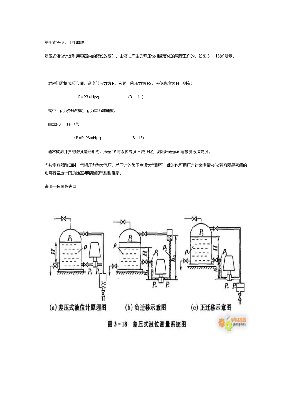 差压式液位计工作原理_第2页