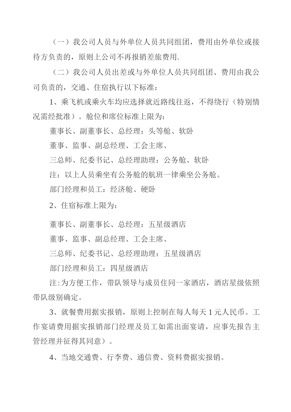 差旅管理制度_第2页