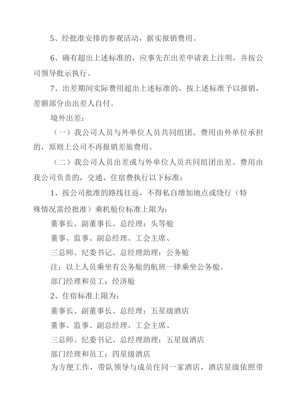 差旅管理制度_第3页