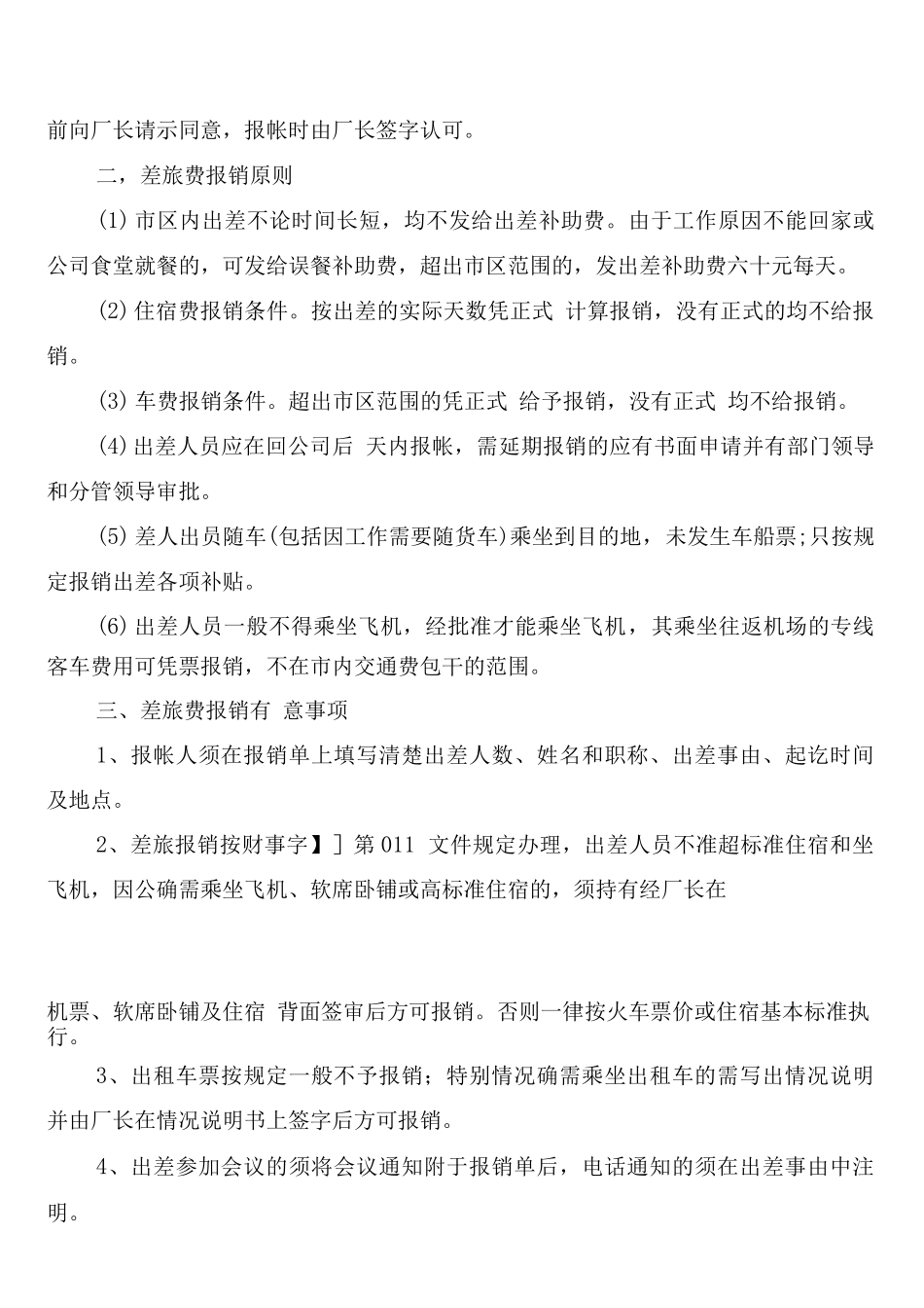 差旅管理制度参考_第3页