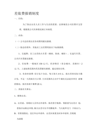 差旅费报销制度