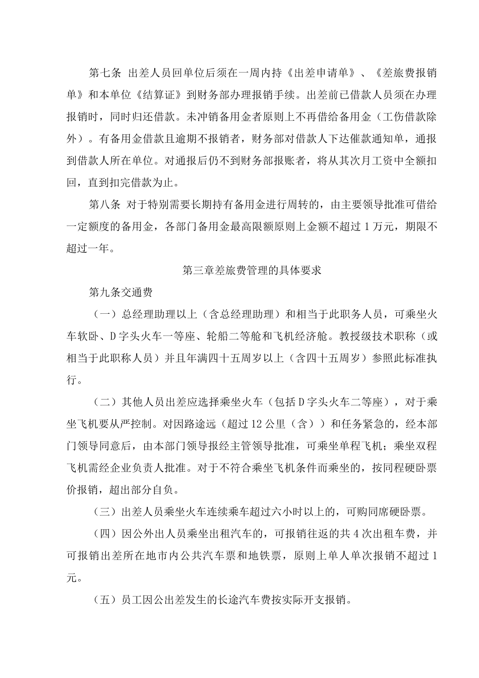 差旅费管理办法_第2页