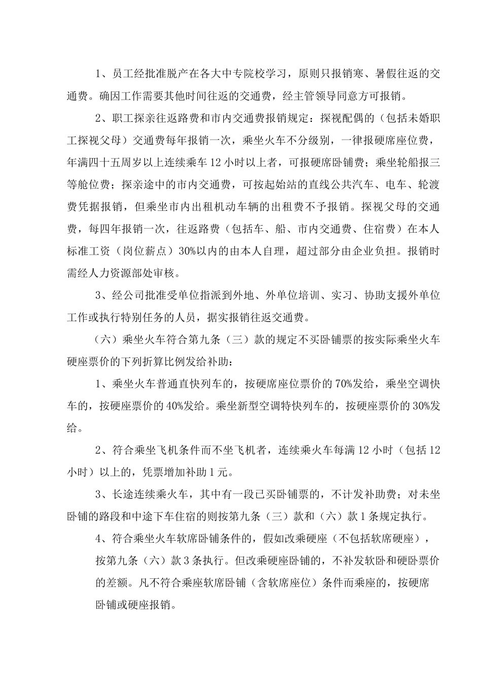 差旅费管理办法_第3页