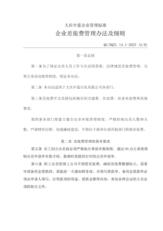 差旅费管理办法