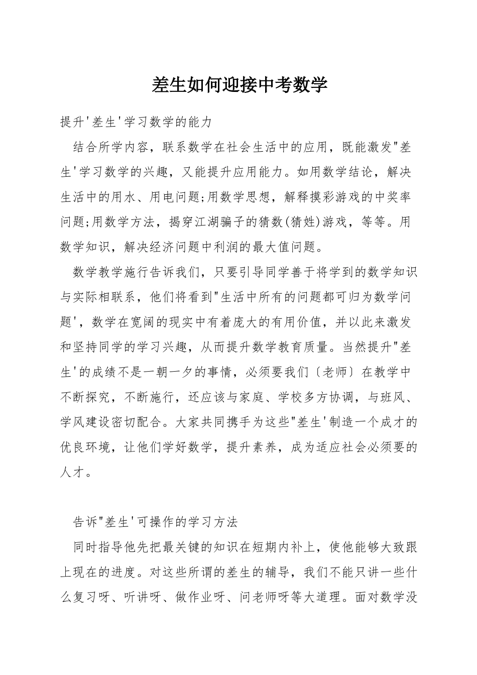 差生如何迎接中考数学_第1页