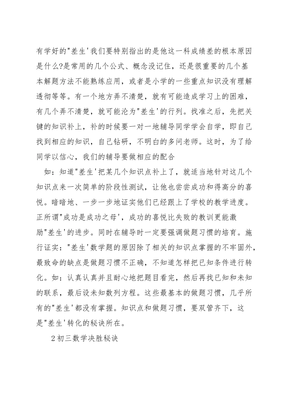 差生如何迎接中考数学_第2页