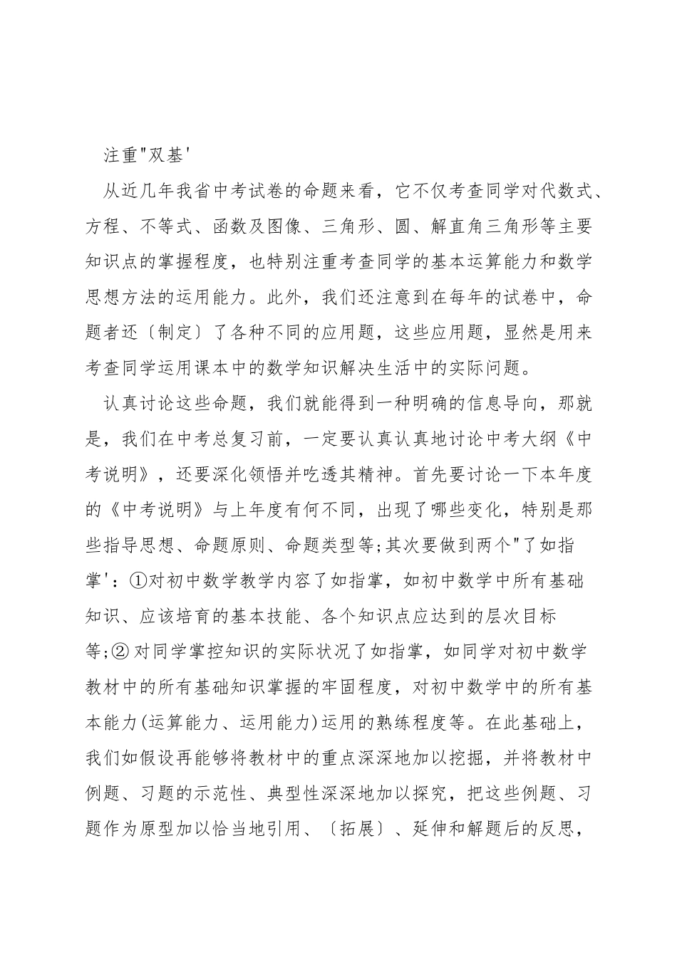 差生如何迎接中考数学_第3页