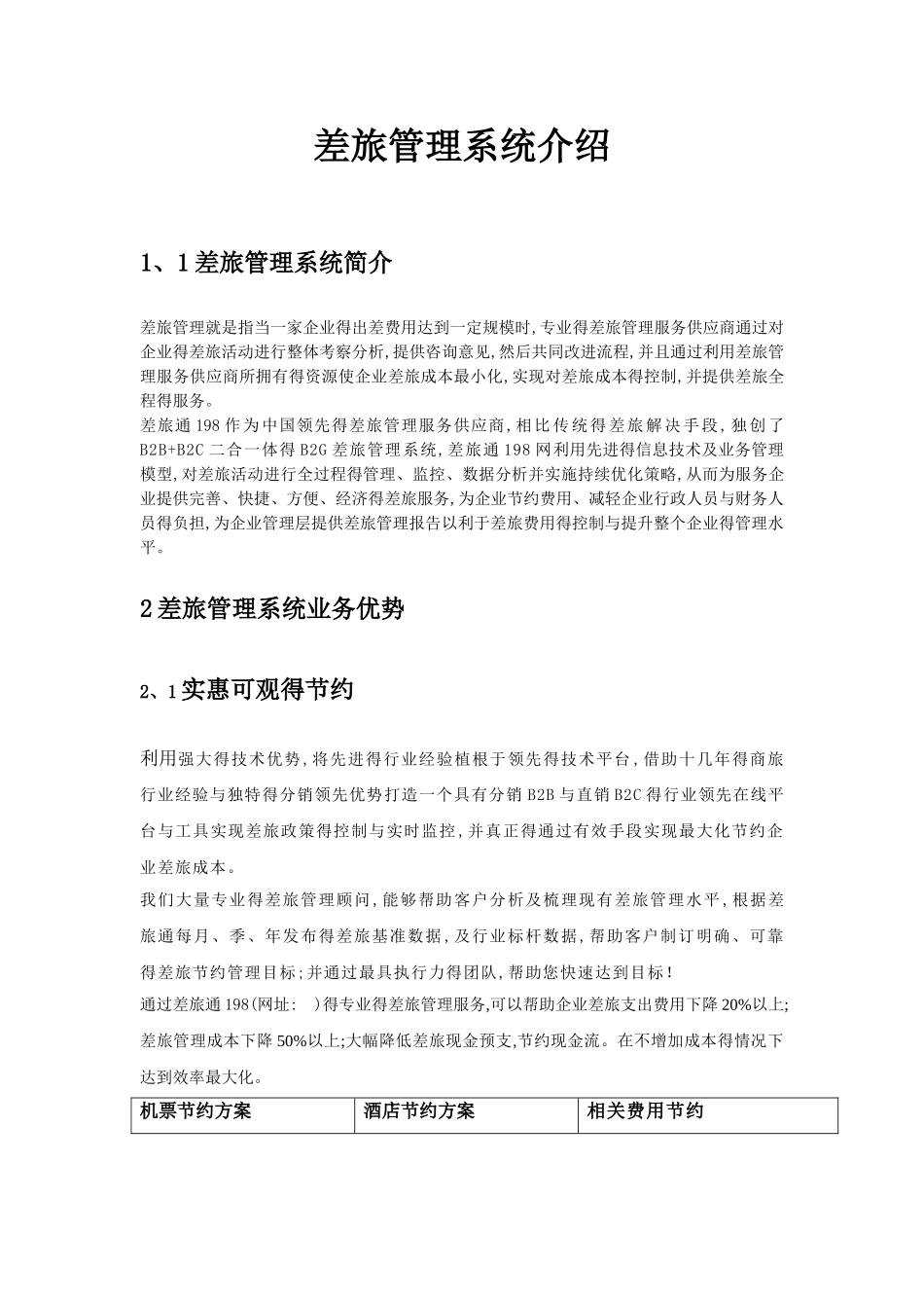 差旅管理系统介绍_第1页