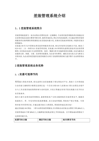 差旅管理系统介绍