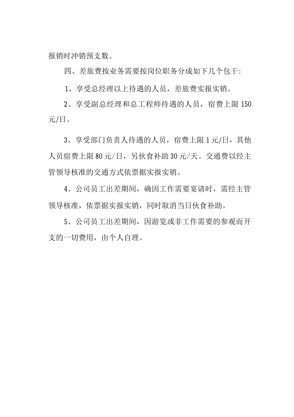 差旅费管理制度_第2页