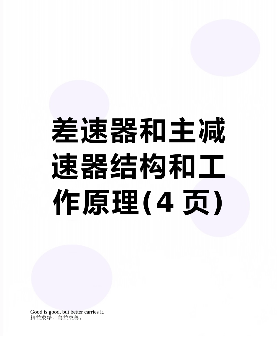 差速器和主减速器结构和工作原理_第1页