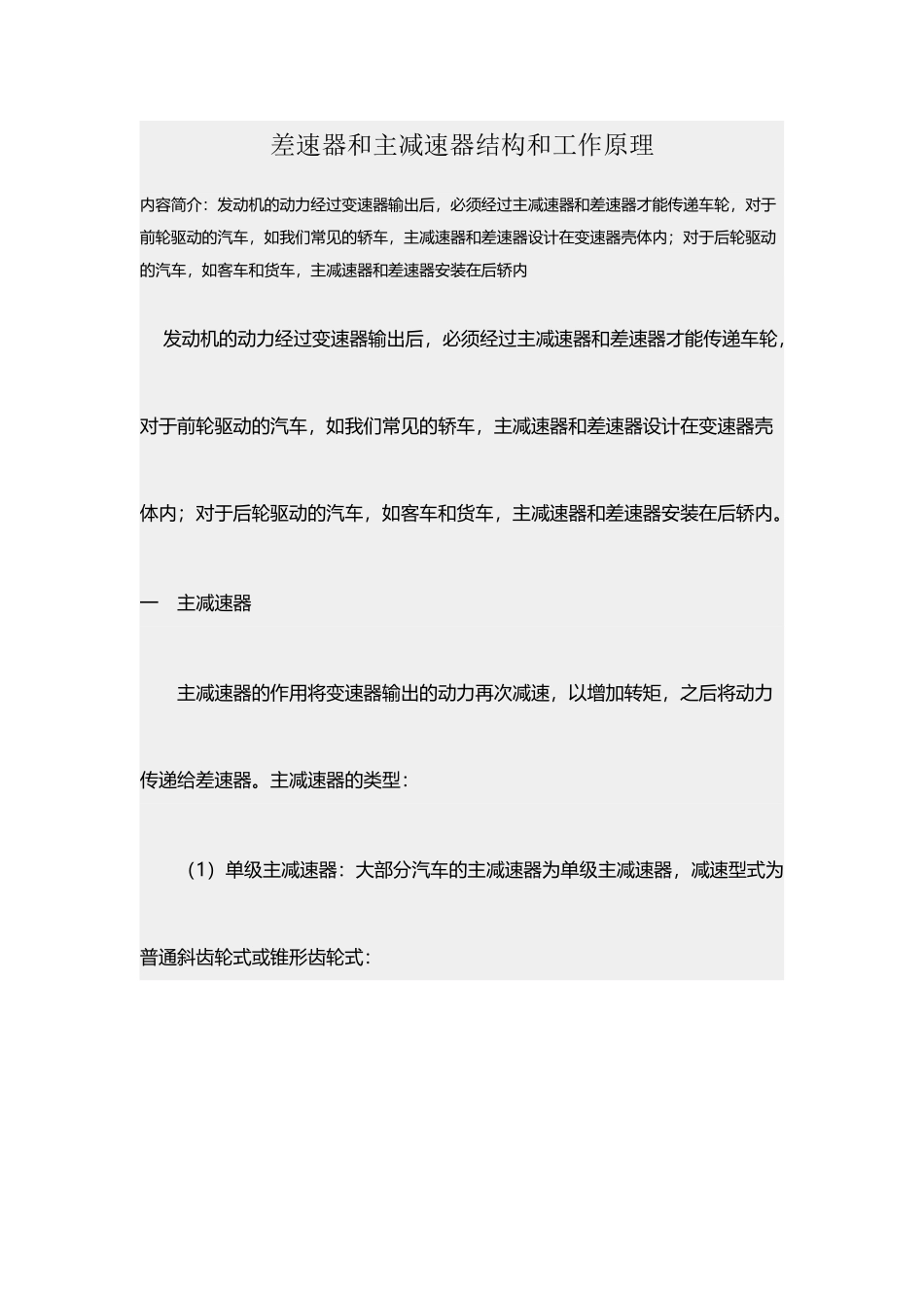 差速器和主减速器结构和工作原理_第2页